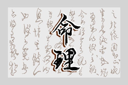 姻缘正缘测算 生肖测姻缘 名字测姻缘配对 姓名田雪配对