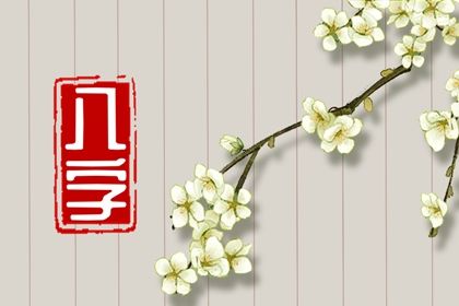 黄历开业吉日查询_择日开业吉日查询_开工好日子_黄道吉日查询