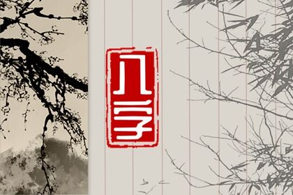 姻缘查缘分 命测姻缘免费 姻缘桃花测算 卦姻缘测试 八字算前世姻缘