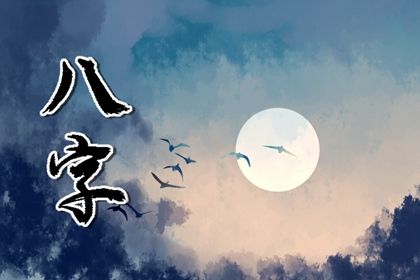 阴干日主的性情画像