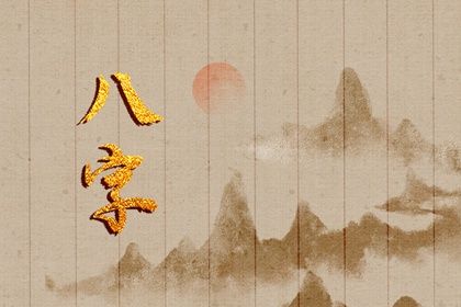 流年运势：动态视角