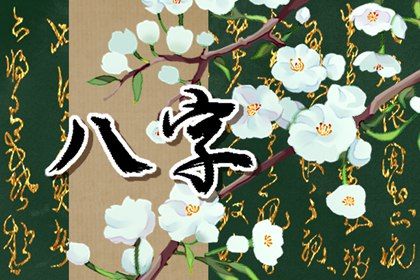 日主与命局强弱