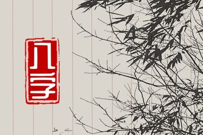五行旺衰与流通