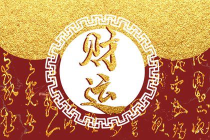 命宫身宫速读