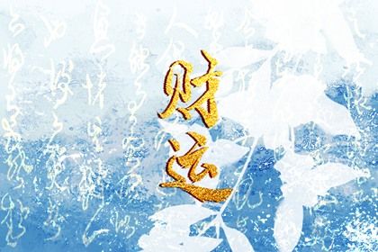 读懂「日主」与身强身弱