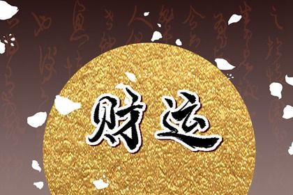 喜用神免费测算|五行土旺五行缺水|缺五行