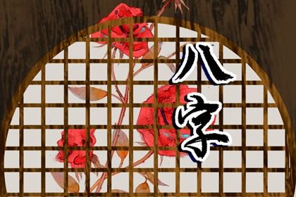 阳干日主的性情画像