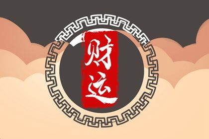 读懂「日主」与身强身弱