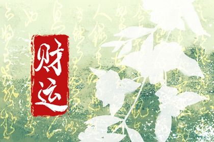 大运是怎样排出来的？
