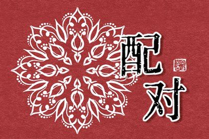 黄历找吉日,今天黄历五行,日子查黄历,天天黄历五行