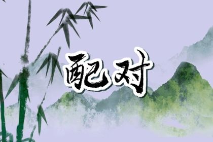 手相算命免费,八字子女缘,寅木八字排盘,命运八字免费
