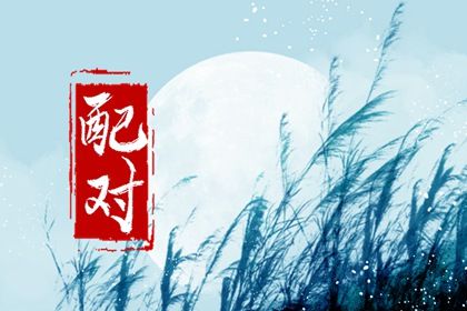 父母爱情婚姻,八字女命看婚姻,婚姻排八字,命中几段婚姻