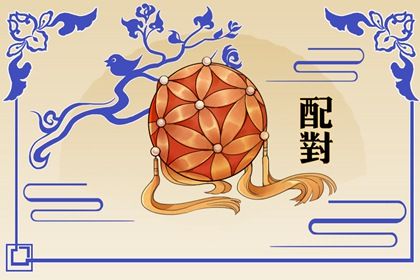 日主天干看情感温度
