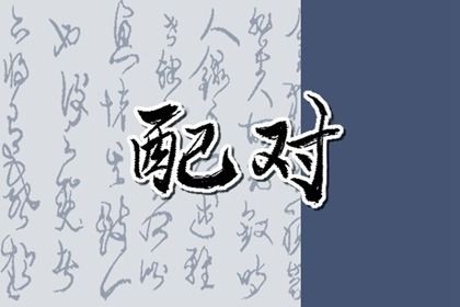 领证日期测算|黄历嫁娶吉日|结婚黄道吉日测算|黄道吉日查询