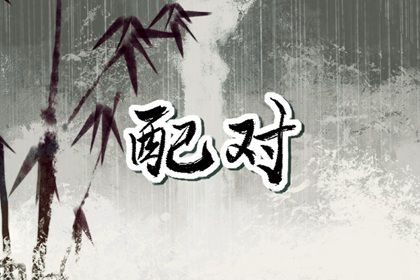 查询八字五行|免费查五行|汉字八卦五行|五行谁生木
