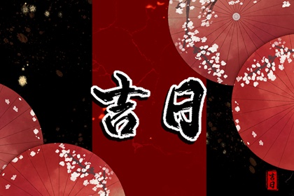 日柱干支速读