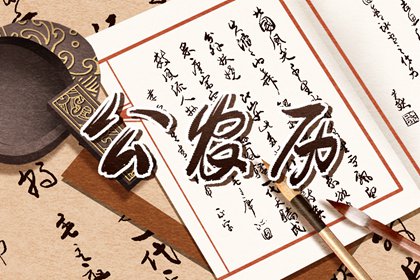 日历看日子 日历看好日子 日历农历吉日 2026年日历表 全民农历日历