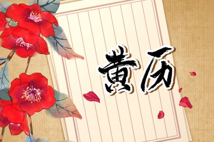 今日天神：黄道还是黑道