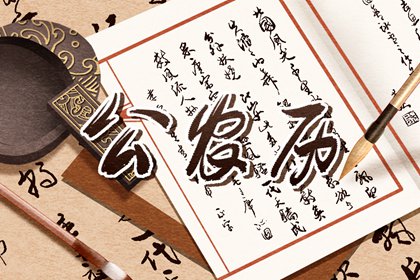 彭祖百忌怎么理解