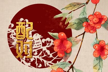 婚姻走势怎么看