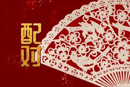 桃花运与人际吸引