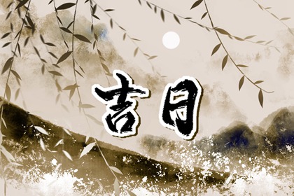 姻缘生辰八字|测姻缘好坏结果|测名字姻缘