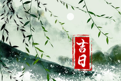 选日子开业2026,开张吉日查询,开张吉日查询2026,选择开业吉日,测算开业吉日