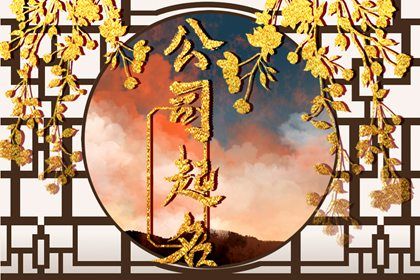 动工吉日开业吉日,开业选好日子吉日查询,八字开业吉日查询,择吉日开业,开业万年历黄道吉日查询