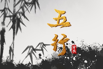 生我、克我、我生、我克